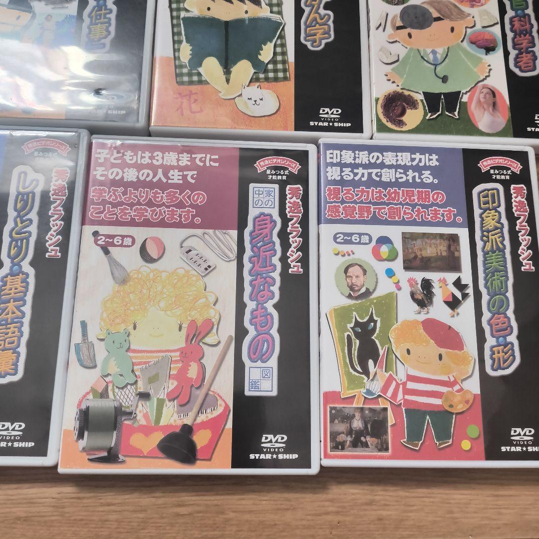 秀逸ビデオシリーズ　星みつる式　才能教育　秀逸フラッシュ　17巻セット