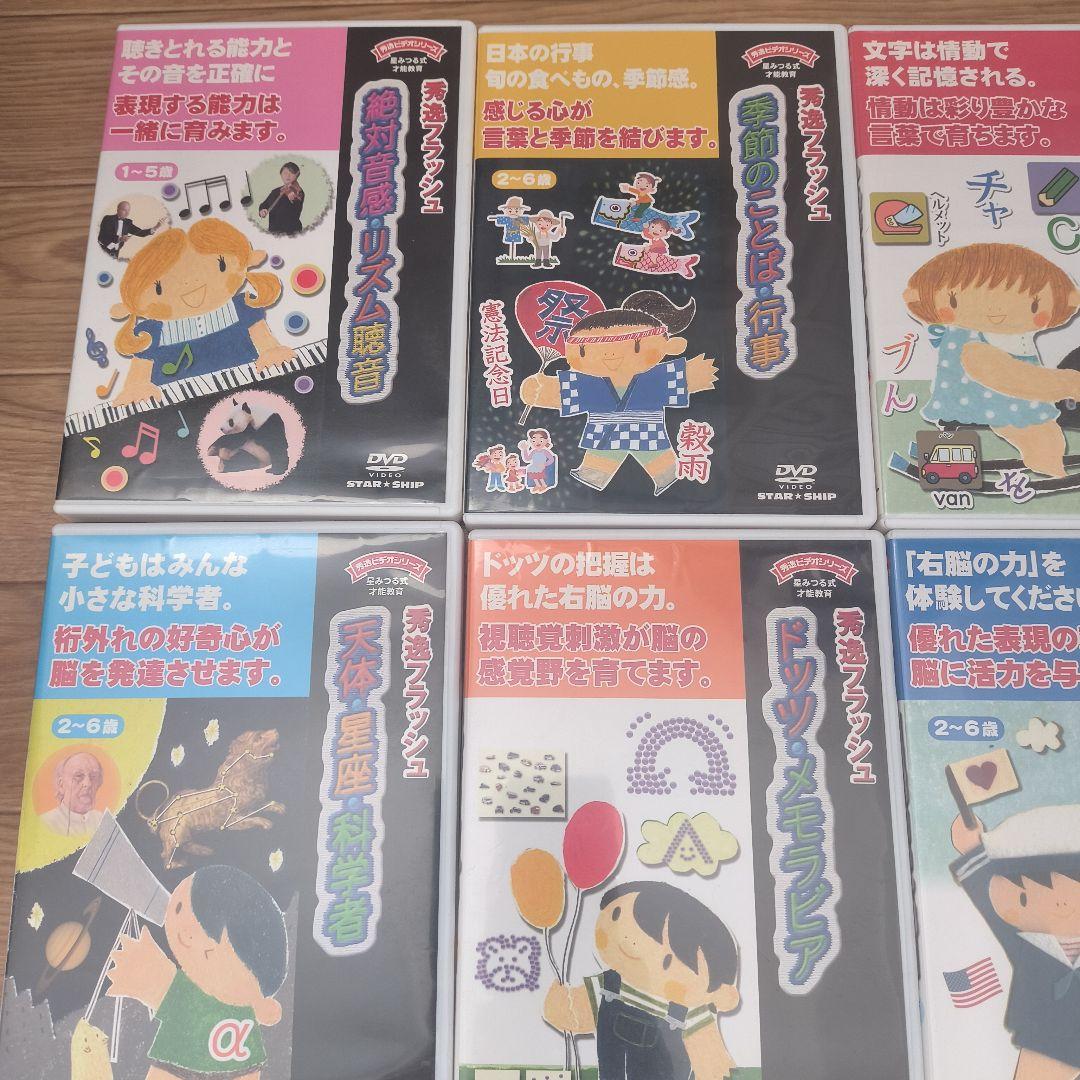 秀逸ビデオシリーズ　星みつる式　才能教育　秀逸フラッシュ　17巻セット