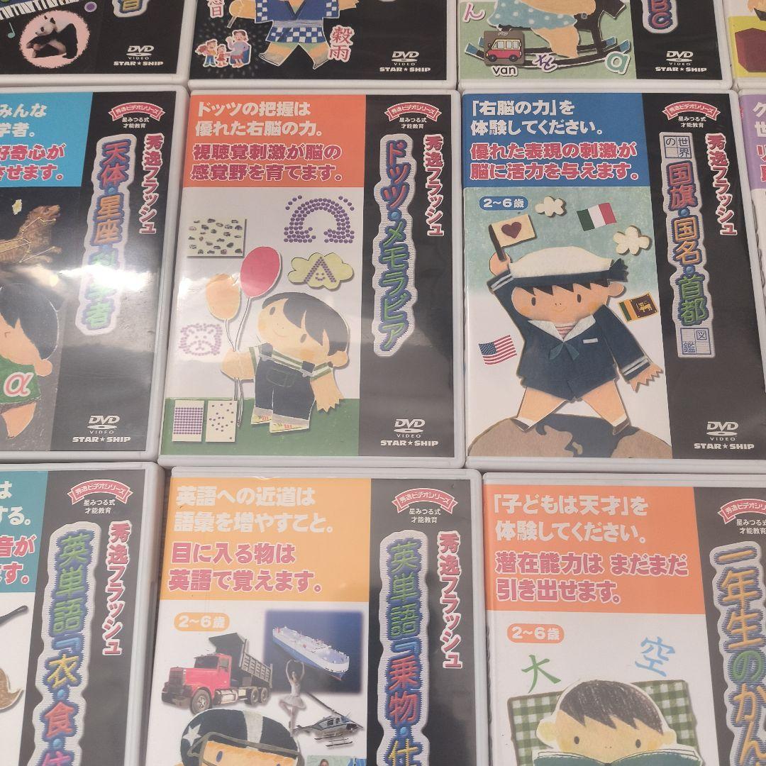 秀逸ビデオシリーズ　星みつる式　才能教育　秀逸フラッシュ　17巻セット