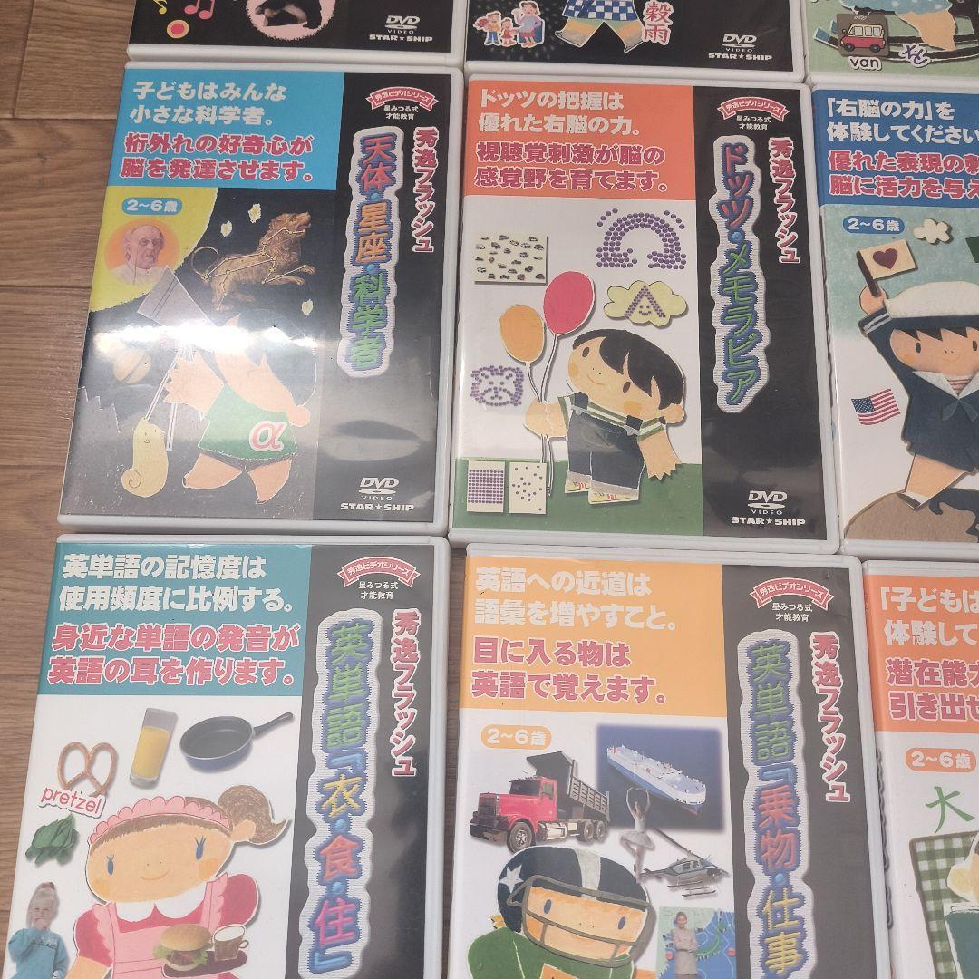 秀逸ビデオシリーズ　星みつる式　才能教育　秀逸フラッシュ　17巻セット