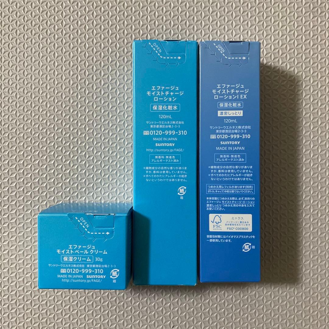 【新品未使用】エファージュ モイストチャージローションほか まとめ売り3点セット