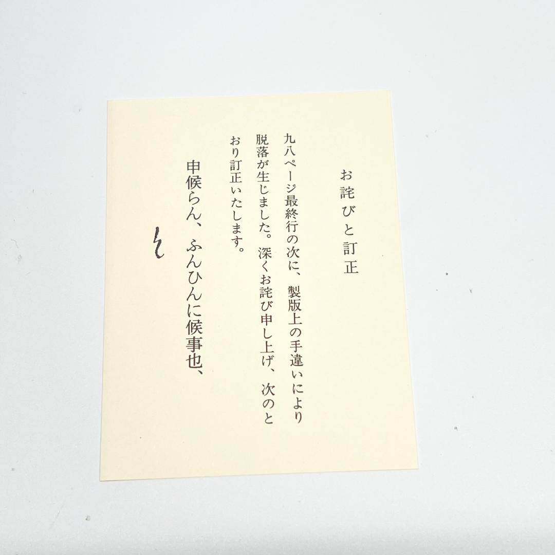 【中古】源頼朝文書の研究 史料編 黒川高明 吉川弘文館 1988年発行 正誤表付