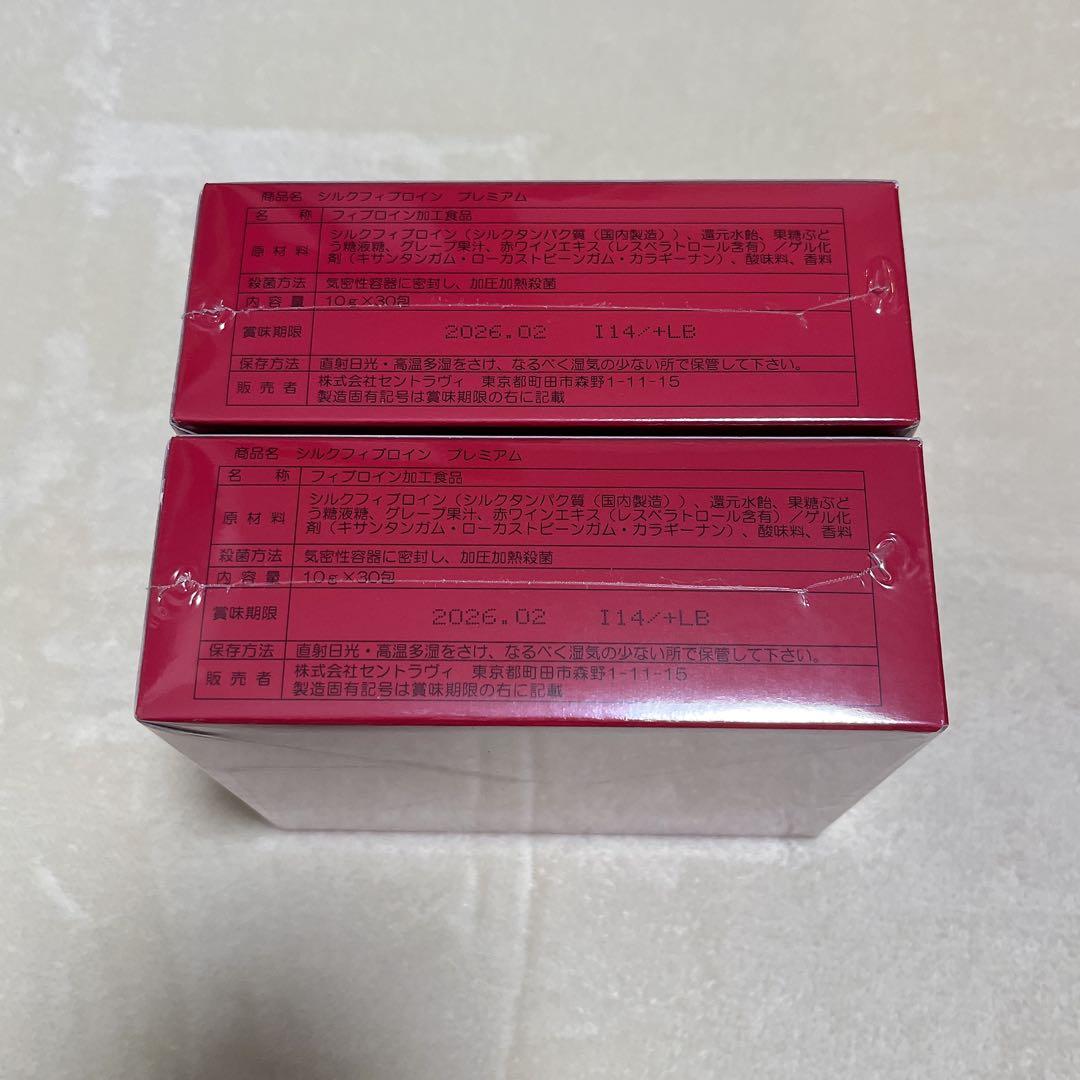 【sun・1箱】シルクフィブロイン プレミアム セントラヴィ