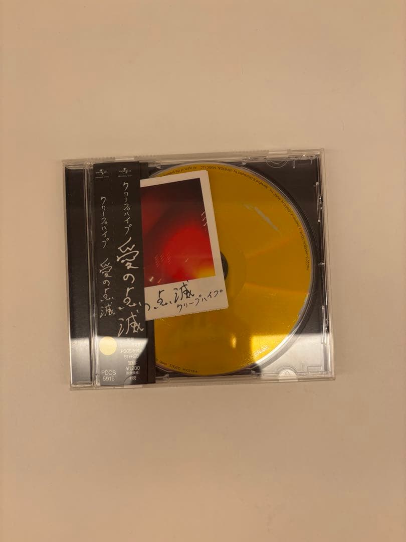 クリープハイプ　愛の点滅　黄盤（ユニバーサルミュージックストア限定盤）