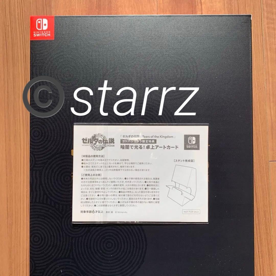 ゼルダの伝説 Zelda ティアーズ オブ ザ キングダム コレクターズBOX