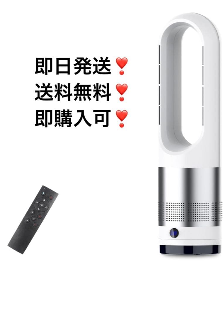 セラミックヒーター⭐️ 【羽根なし・泠暖兼用】省エネ・3段階暖風+8段階送風