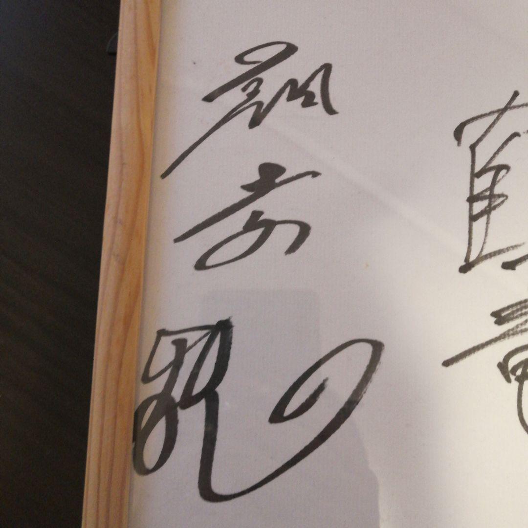 ★希少★　相撲　サイン　鶴竜他