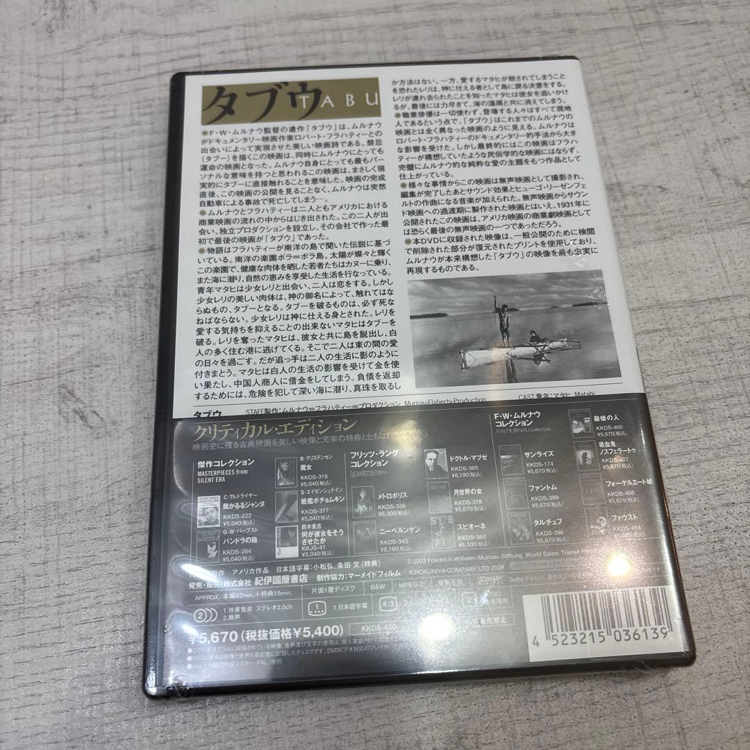 《新品未開封品》タブウ クリティカル・エディション