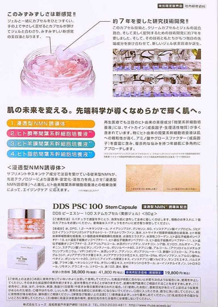 SAISEI DDS PSC 100ステムカプセル　美容液ジェル　新品　NEW✨