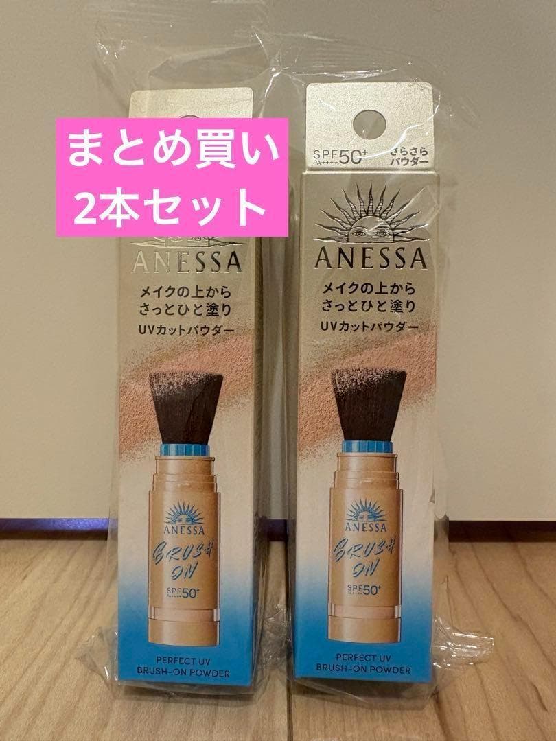 【本体2本】アネッサ パーフェクトUVブラッシュオンパウダー3g 新品未開封