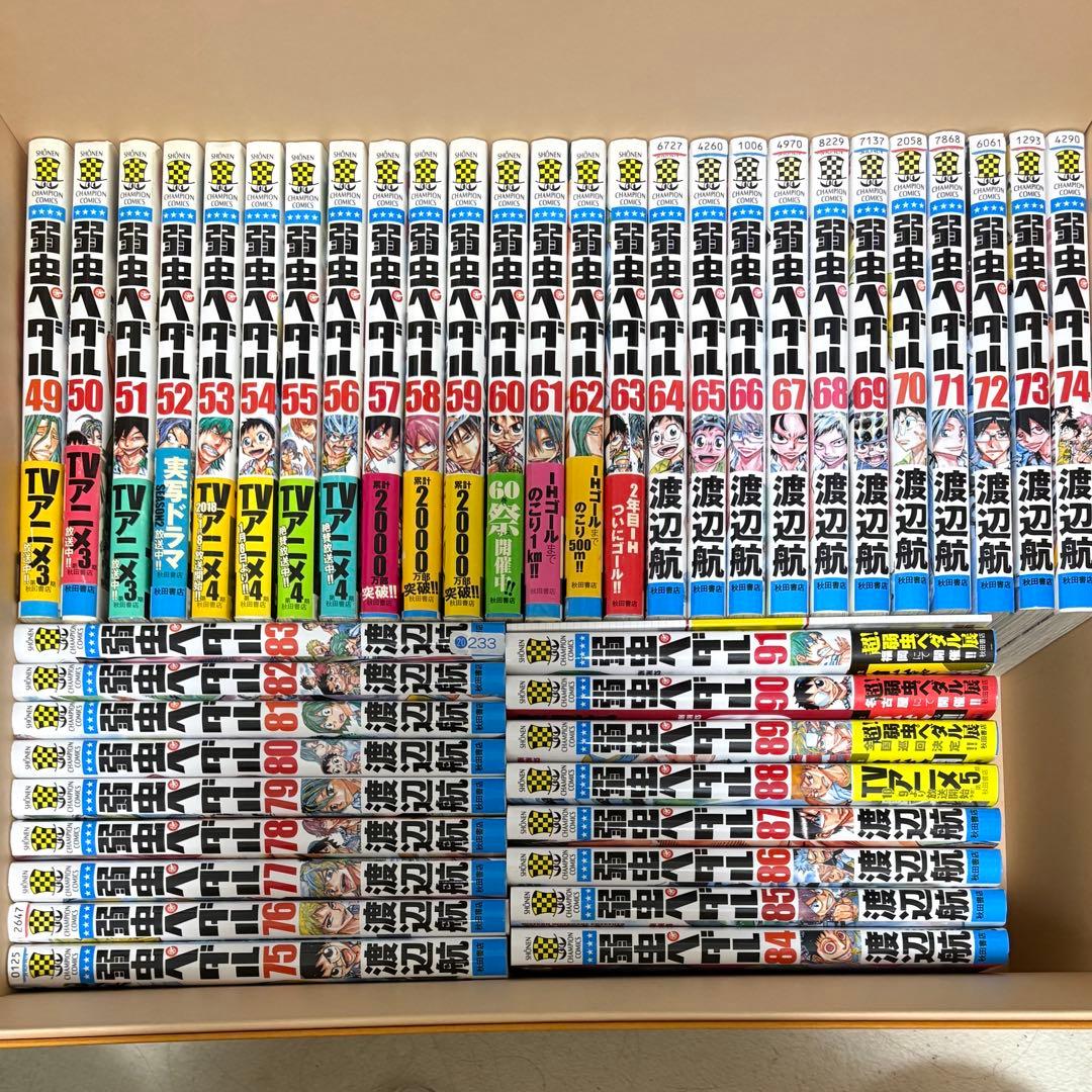 弱虫ペダル　1-91巻　渡辺航　全巻セット