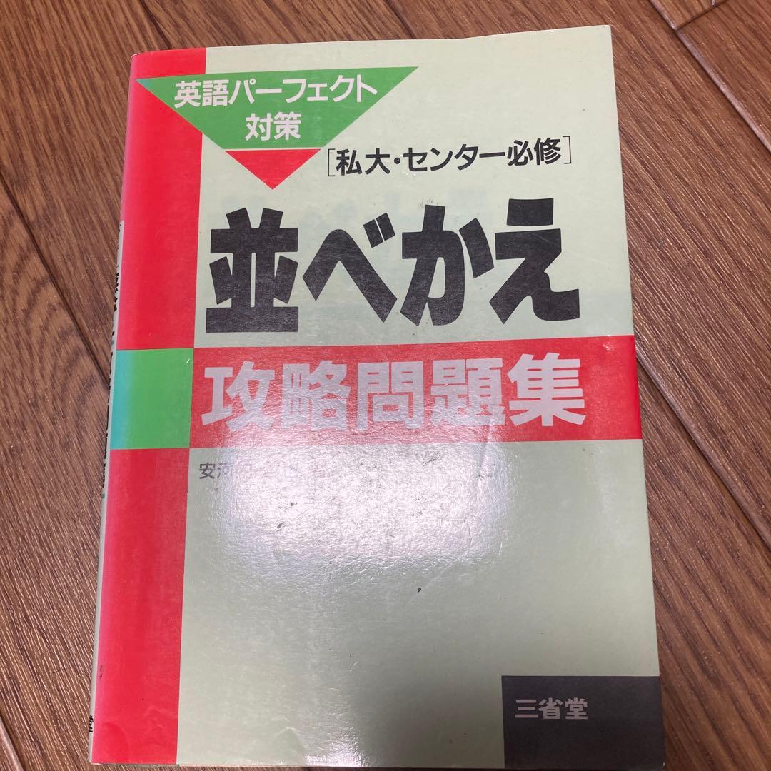 並べかえ攻略問題集 英語パーフェクト対策