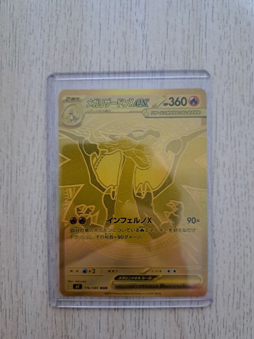 インフェルノX メガリザードンex MUR