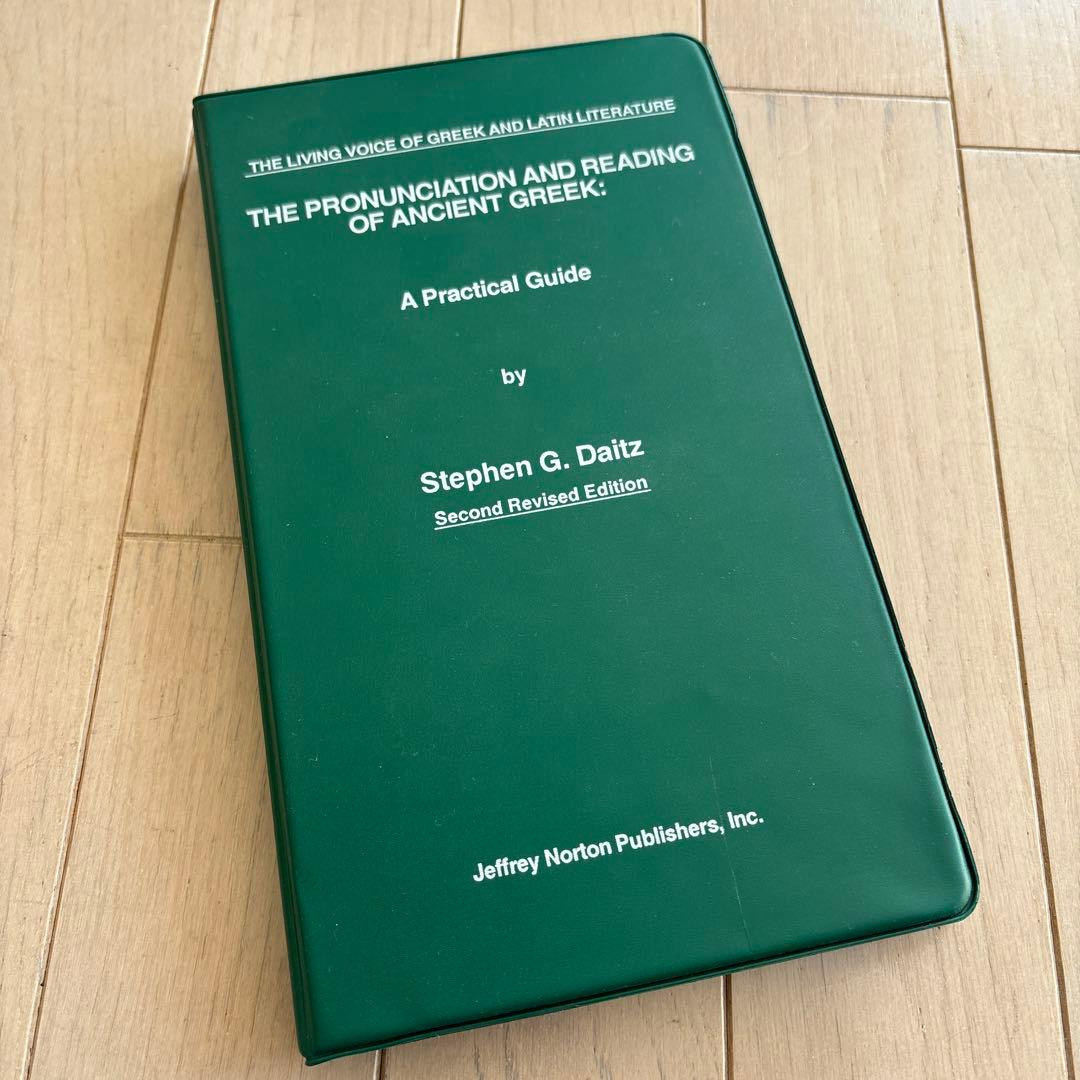 古代ギリシャ語の発音と読み方