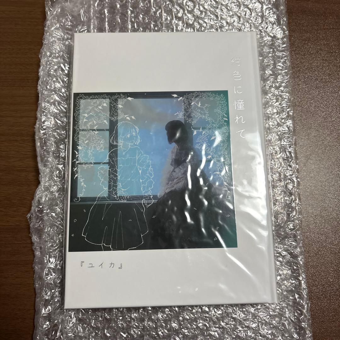 『ユイカ』 書籍型CD 紺色に憧れて