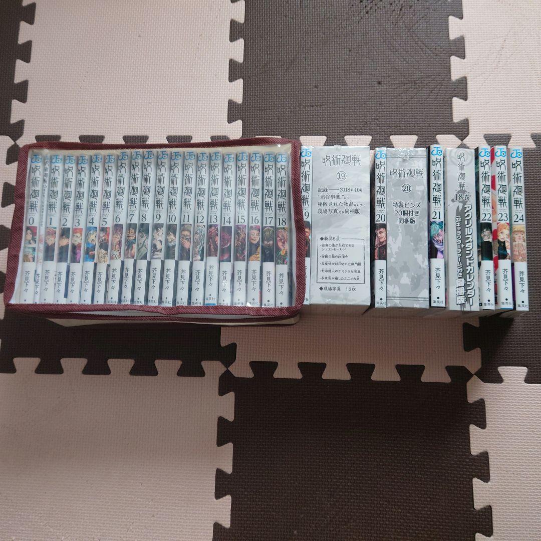 呪術廻戦　全巻初版　24巻