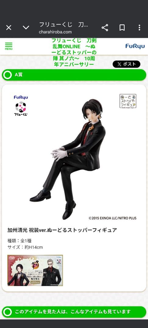 加州清光 ぬーどるストッパー