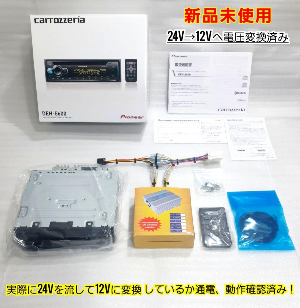 24Vトラック用新品オーディオポン付け！Bluetooth.CD.USB.AUX