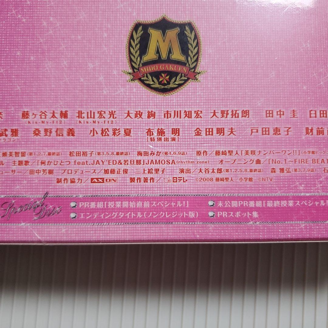 【新品未開封】美咲ナンバーワン!! DVD-BOX〈6枚組〉