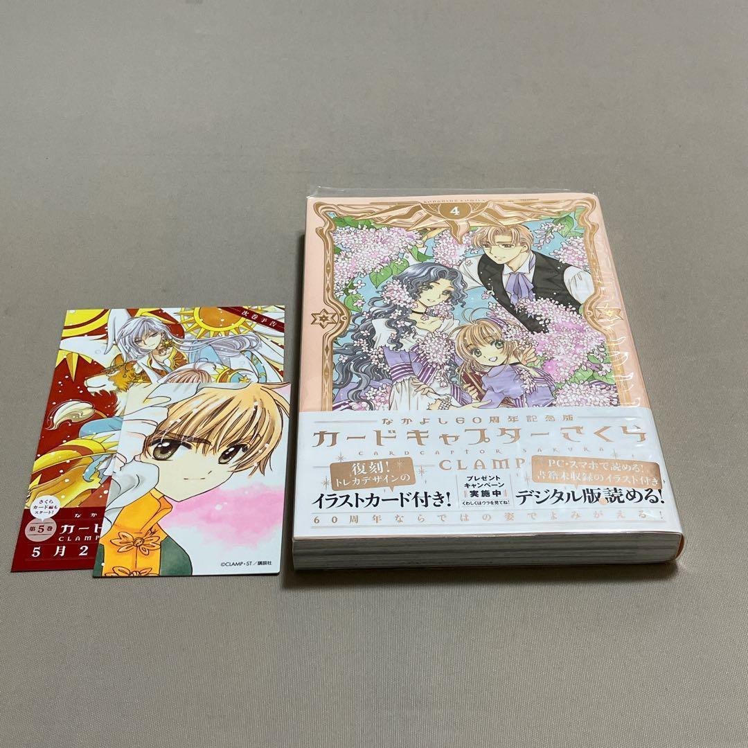 日*1様 美品　カードキャプターさくら60周年記念版　9巻特装版　　カード完備C