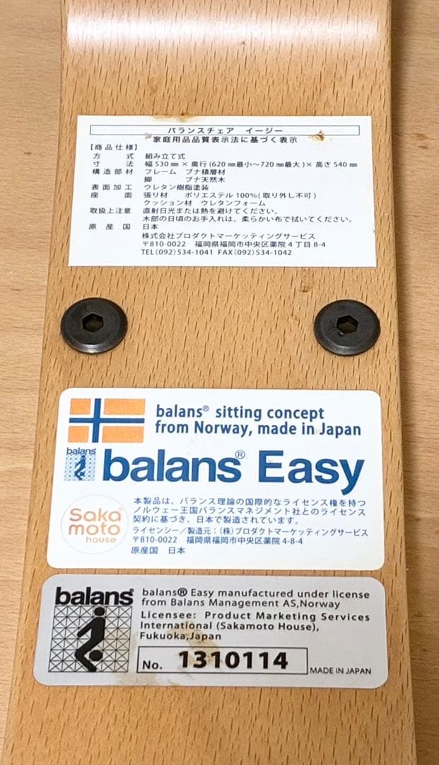 【美品 ばらさず発送】サカモトハウス バランスイージー ネイビー 日本製