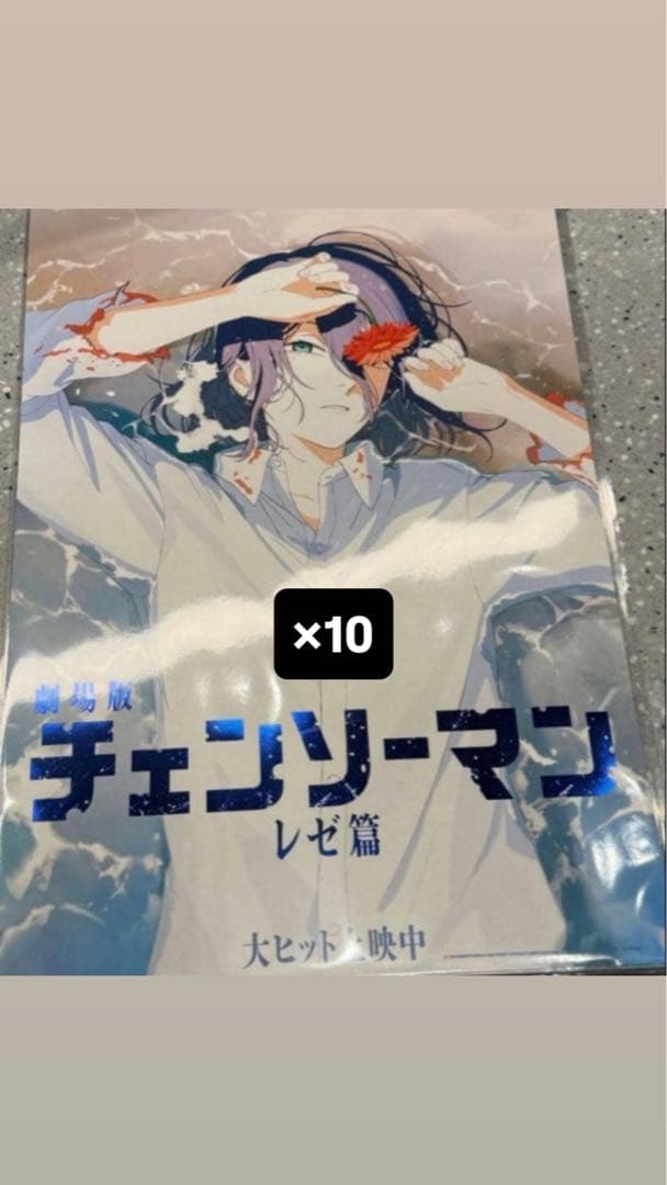 劇場版『チェンソーマン レゼ篇』第4弾入場者特典 10枚