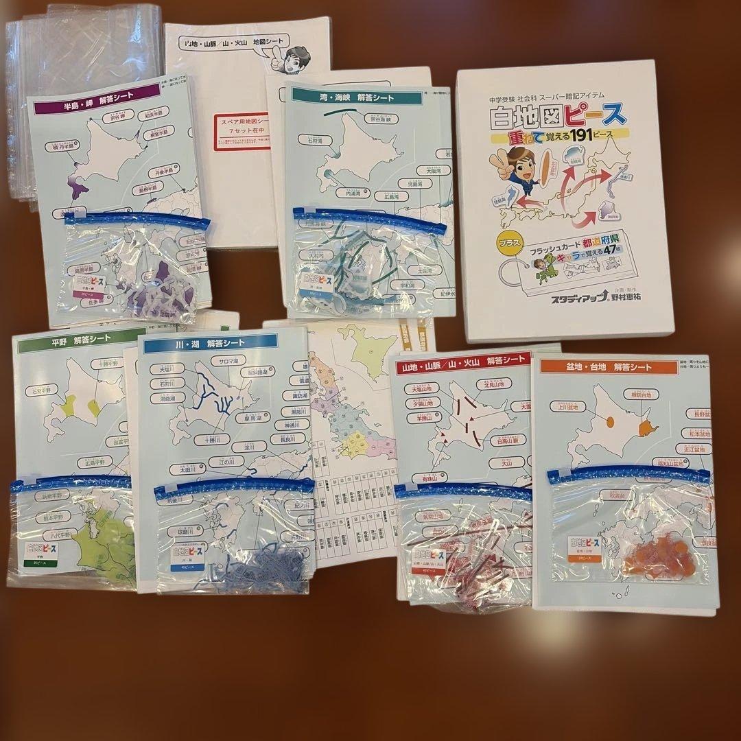 スタディアップ白地図ピース 191ピース