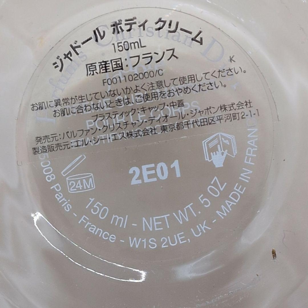 【数回使用】クリスチャンディオール ジャドール ボディクリーム 150ml