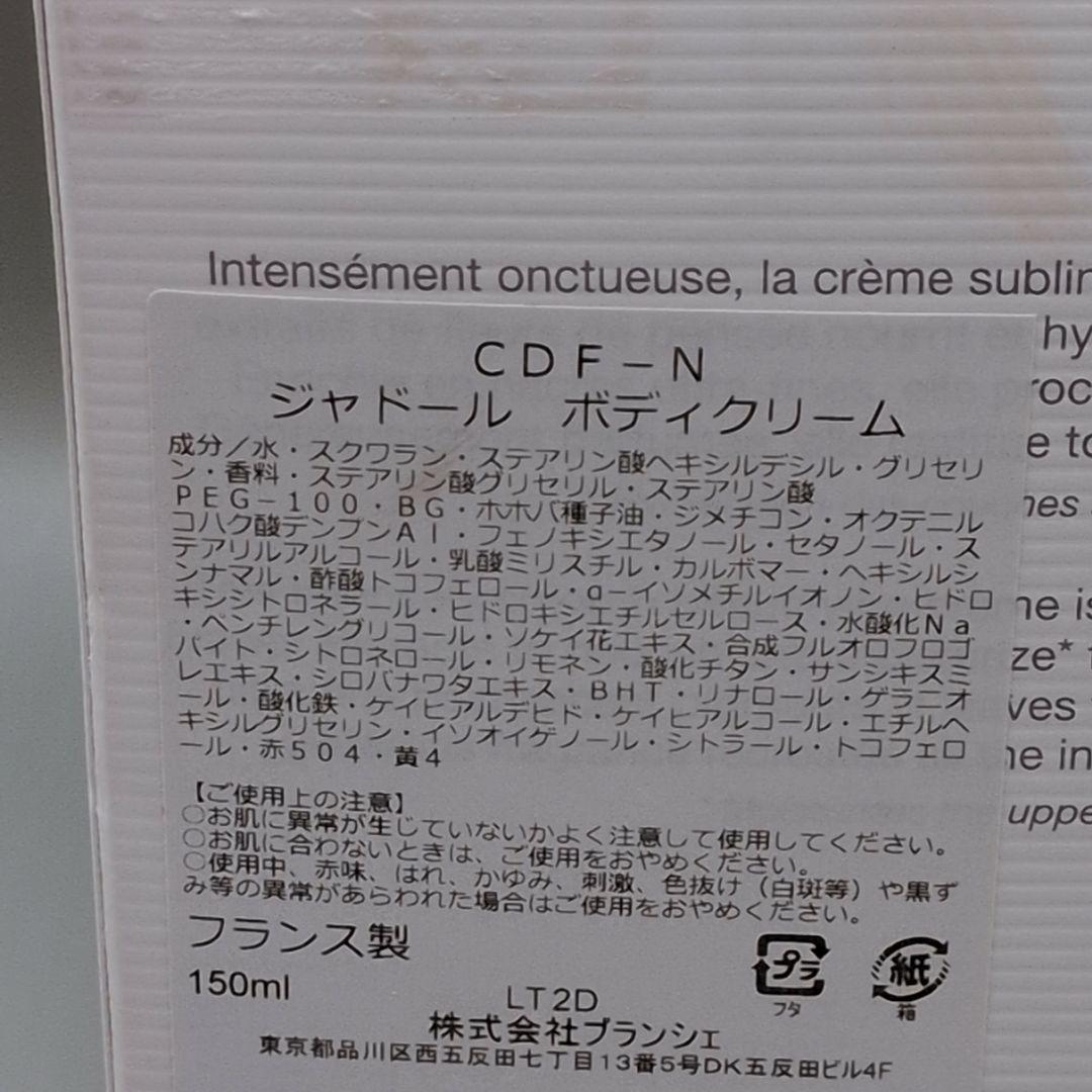 【数回使用】クリスチャンディオール ジャドール ボディクリーム 150ml