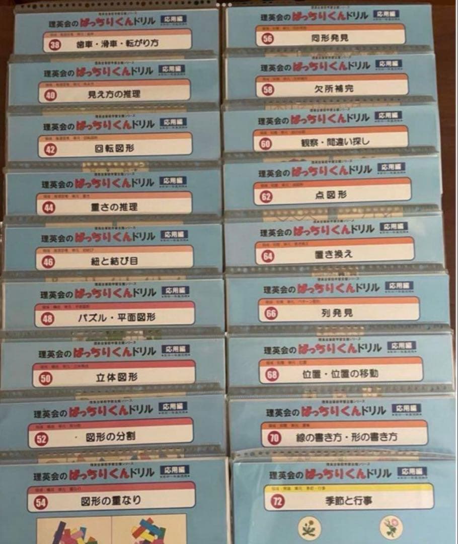 【合格バトン】希望者相談付き【理英会ばっちりくんドリル応用編全55冊】裁断済