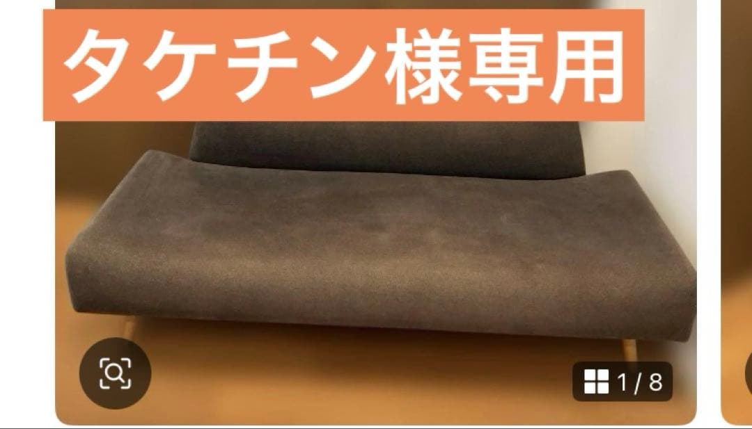 【タケチン】IDEE AOソファ　運送形態修正版