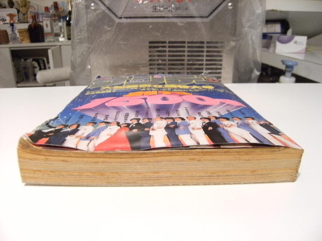 昭和 1985年 雑誌 少年サンデー★石川秀美 あだち充 小山ゆう 高橋留美子