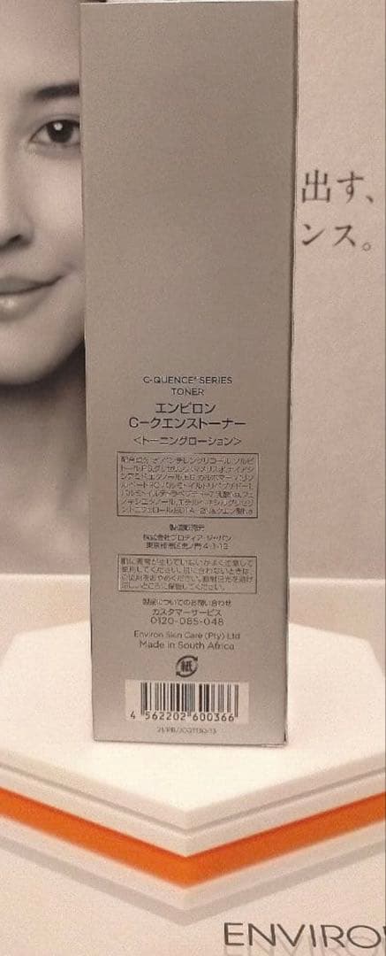 【新品未開封】エンビロン Ｃ－クエンストーナー ENVIRON