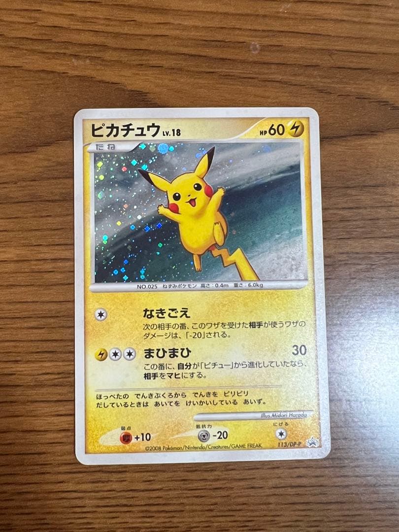 ポケモンカード　ピカチュウ他　まとめ売り