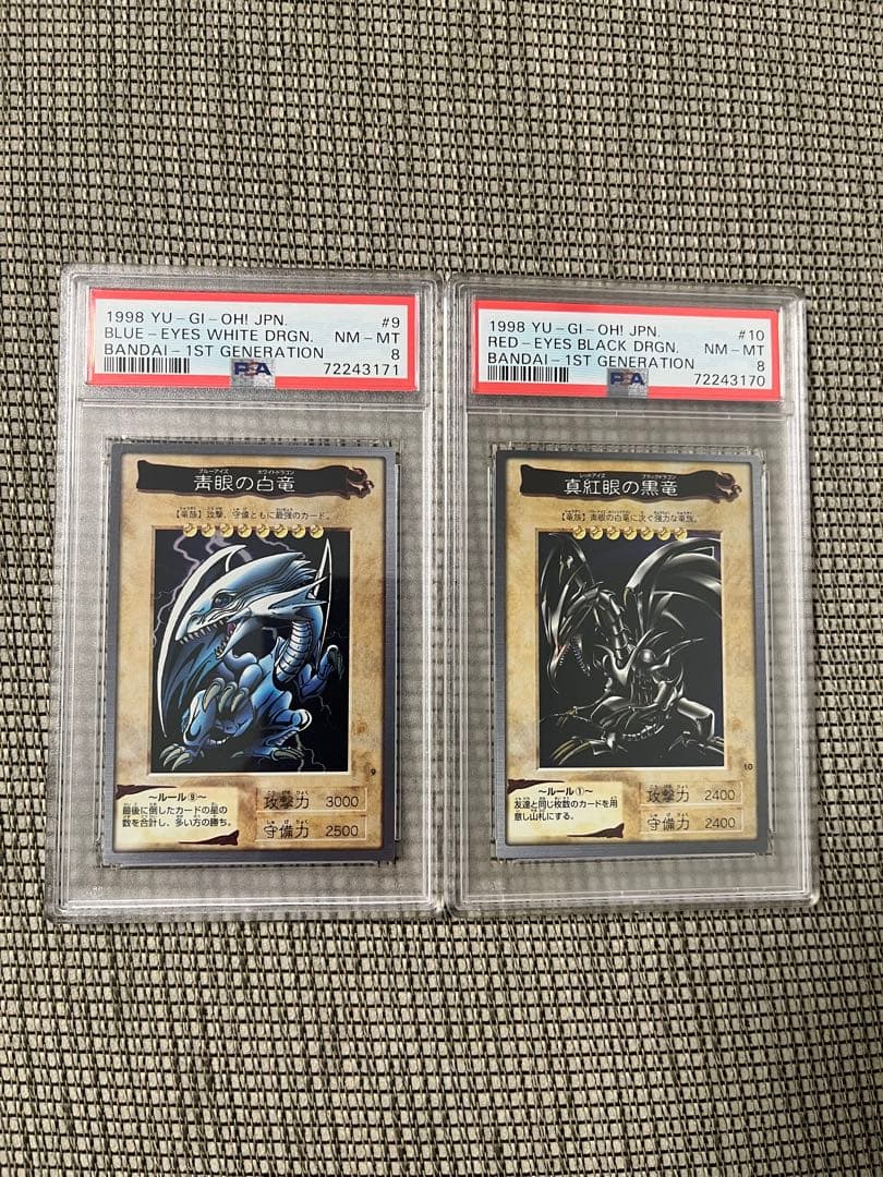 遊戯王 青眼の白龍 & 紅眼の黒竜 PSA8 連番
