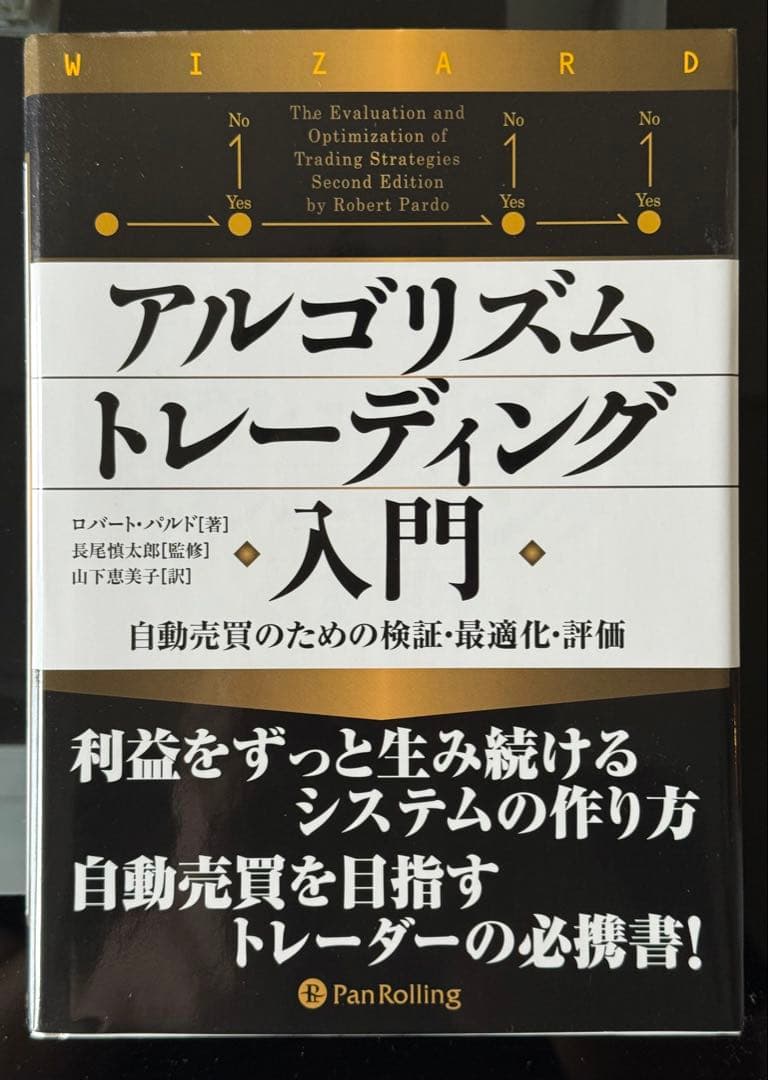 アルゴリズムトレーディング入門