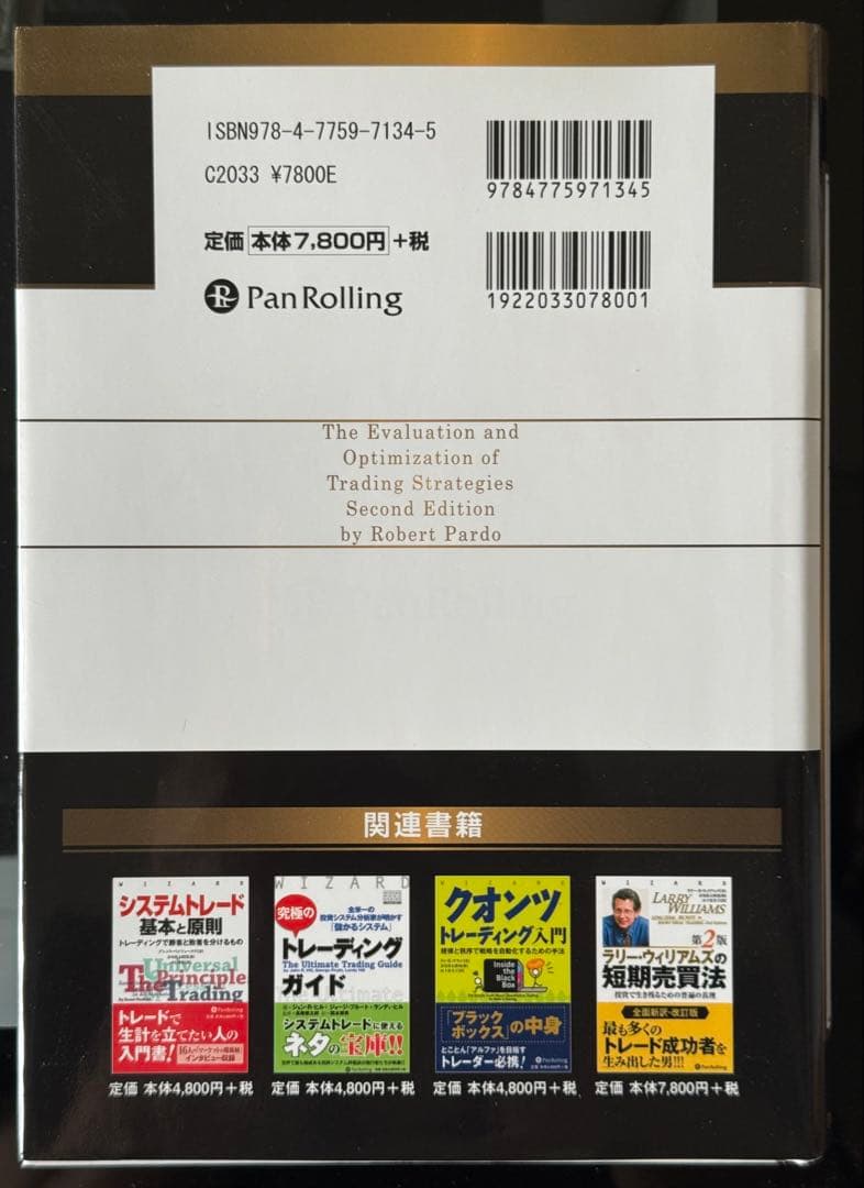 アルゴリズムトレーディング入門