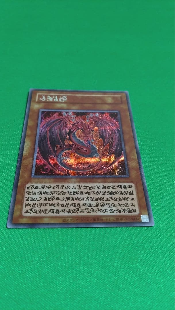 神炎皇ウリア　スペシャルカード　原作絵　シークレット