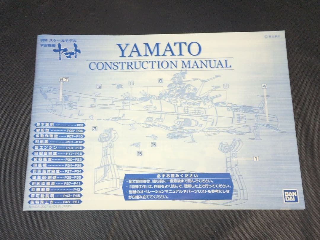 新品未使用品 バンダイ 宇宙戦艦ヤマト 1/350スケールプラモデル　M2916