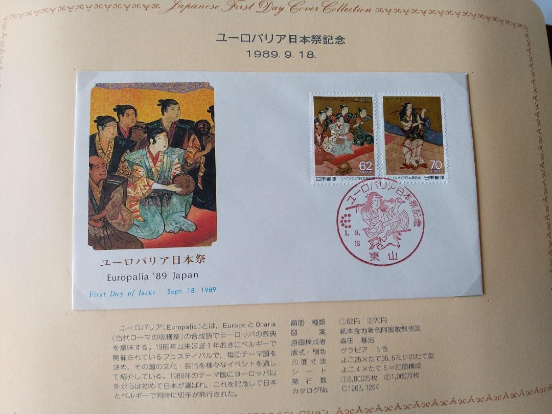 初日カバー 1989年 平成元年 巳年 記念切手 切手 59通ファイル2冊 新品