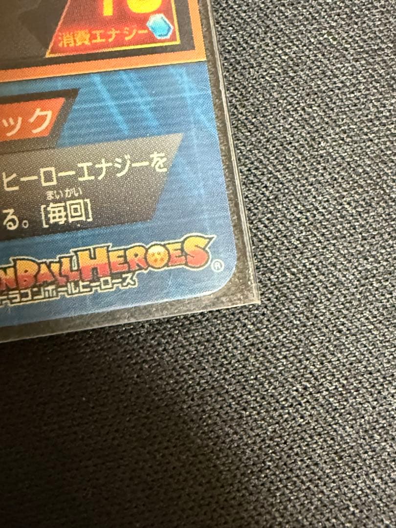 ドラゴンボールヒーローズ HG2-53 ゴジータ