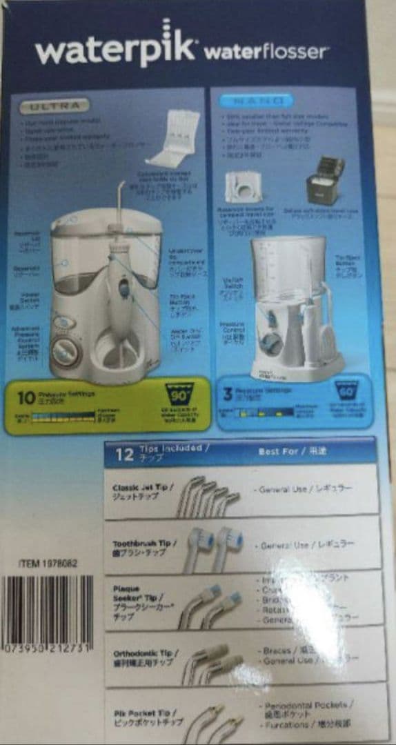 未使用★ウォータピック waterpik 歯隙間 歯垢 歯石 虫歯予防