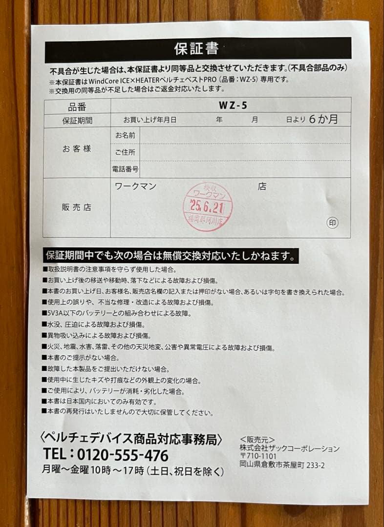 ワークマン冷暖房服　2025年モデル　ペルチェベスト