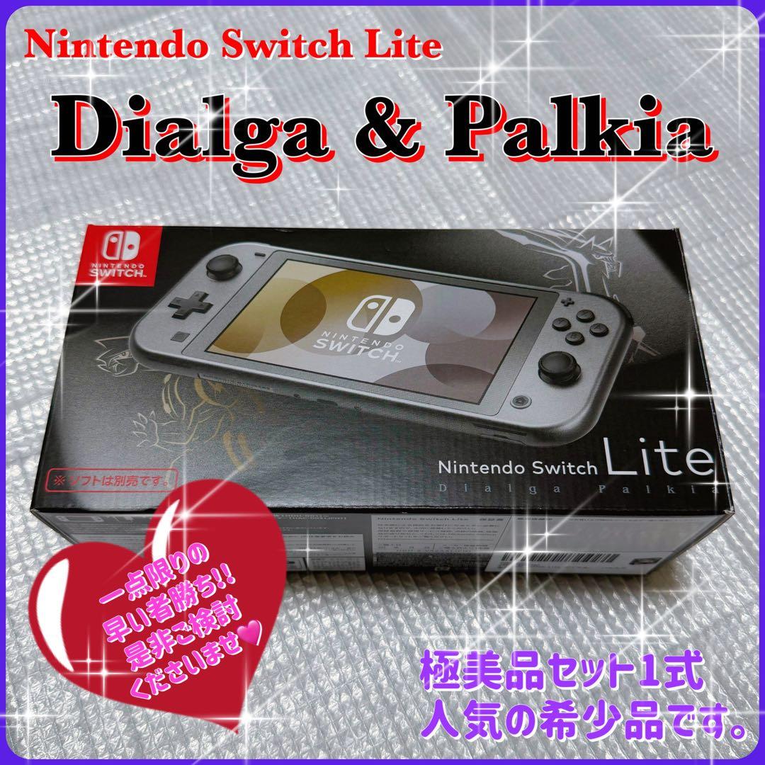任天堂・Switch Lite・スイッチライト・ディアルガ パルキア・極美品