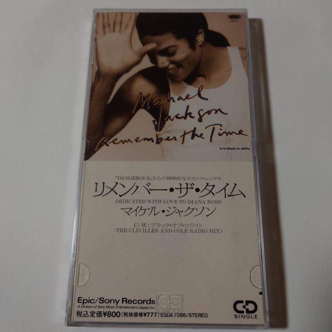 マイケルジャクソン リメンバーザタイム CD