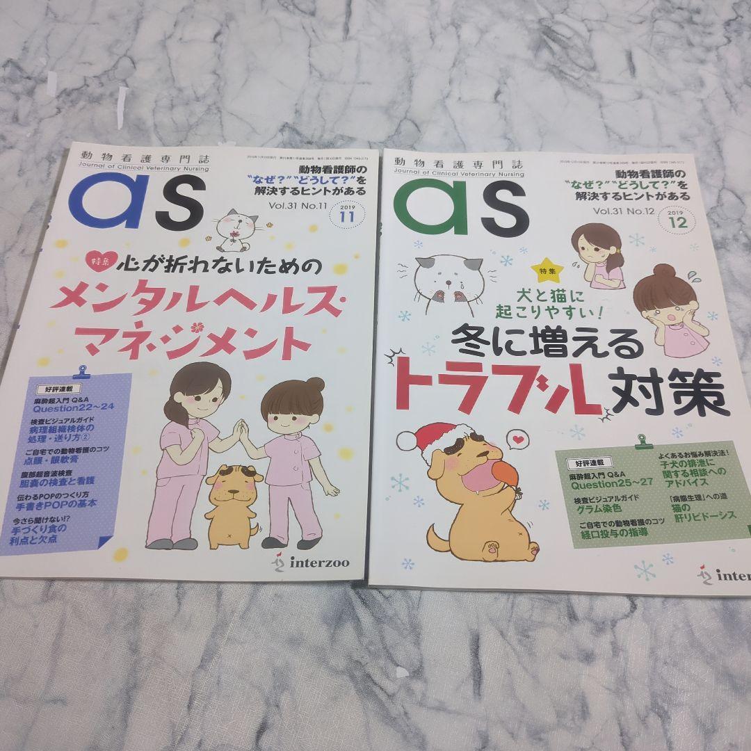 【美品】動物看護専門誌　2019年1月～2020年12月　計24冊