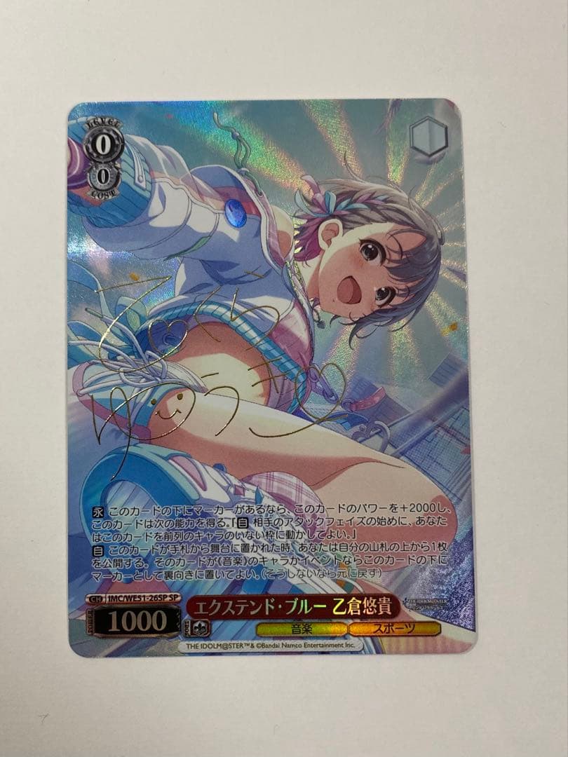 エクステンド・ブルー 乙倉悠貴 sp