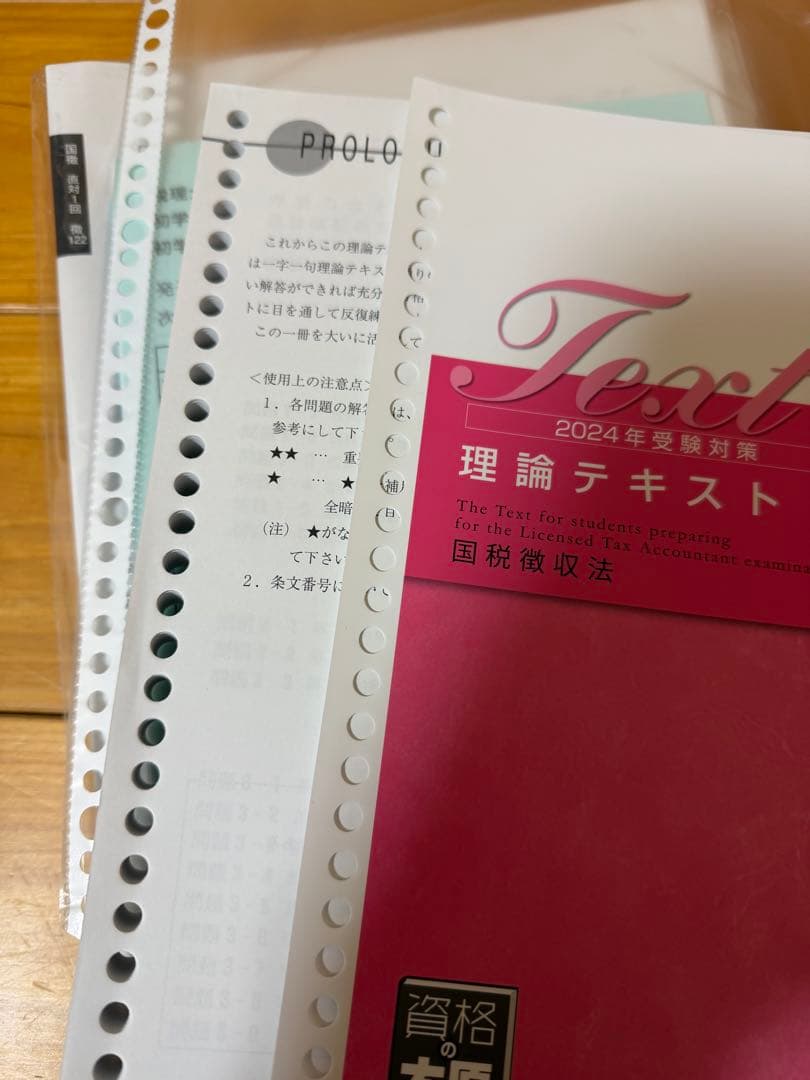 【資格の大原】2024年度　税理士試験　国税徴収法　フルセット