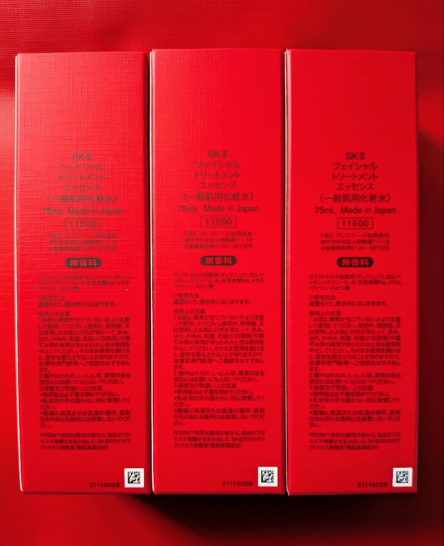 [新品未開封]SK-IIフェイシャルトリートメントエッセンス¥12650×3