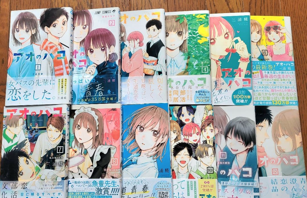 アオのハコ 全巻初版帯付き 一部特典付き 状態良好品 アオハコ 週刊少年ジャンプ